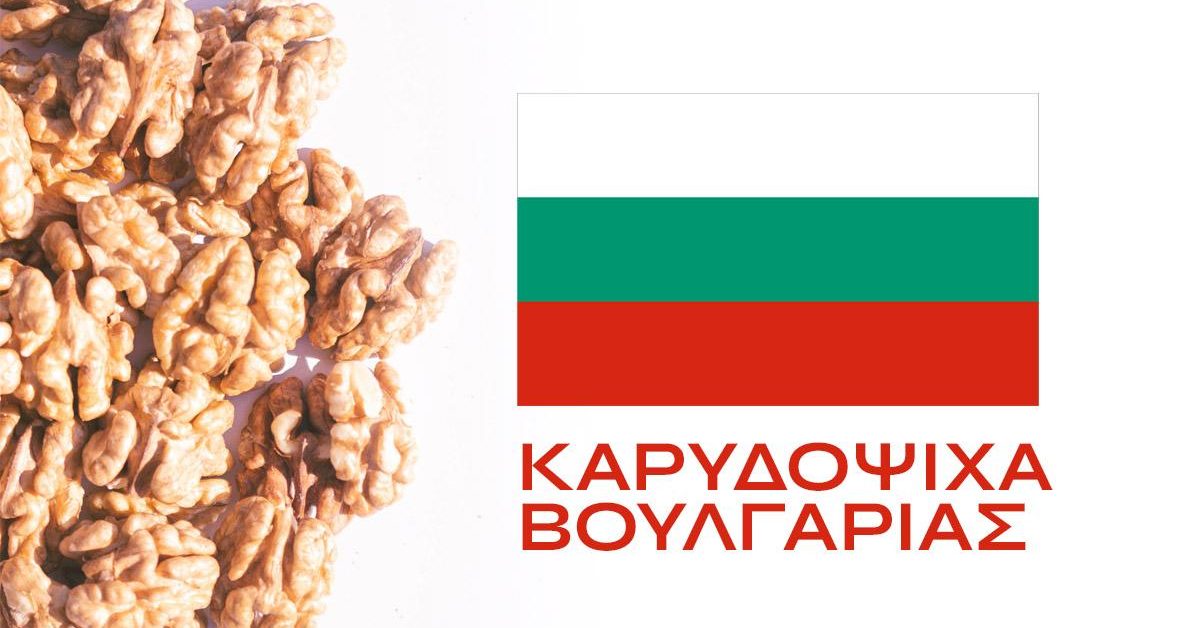 walnutsbulgaria